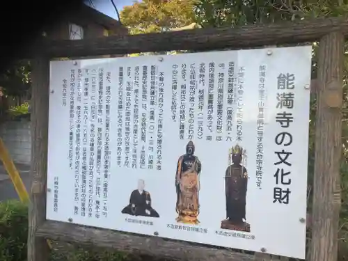 能満寺(神奈川県)