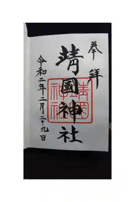 初穂料300円 社務所にて