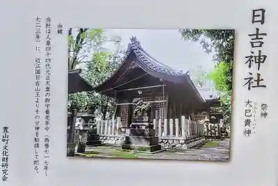 日吉神社の歴史
