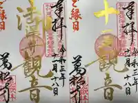 万松寺の御朱印