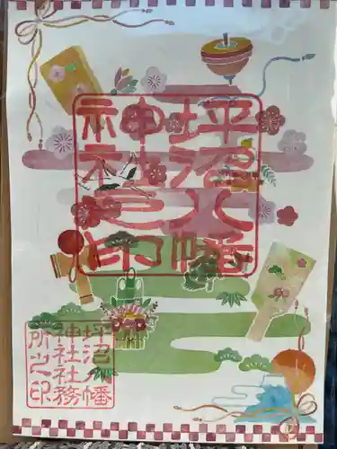 坪沼八幡神社の御朱印