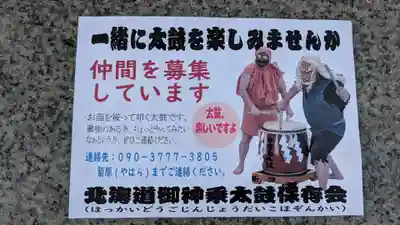 北海道護國神社(北海道)