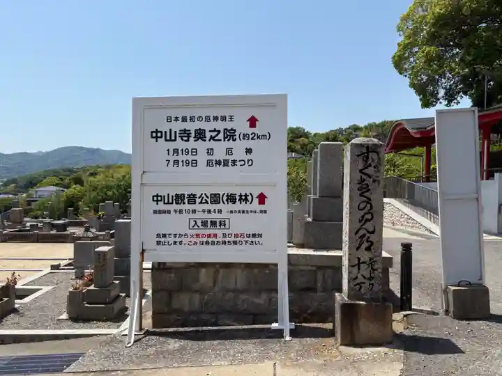 中山寺奥之院(兵庫県)