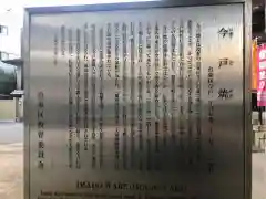 今戸神社の歴史