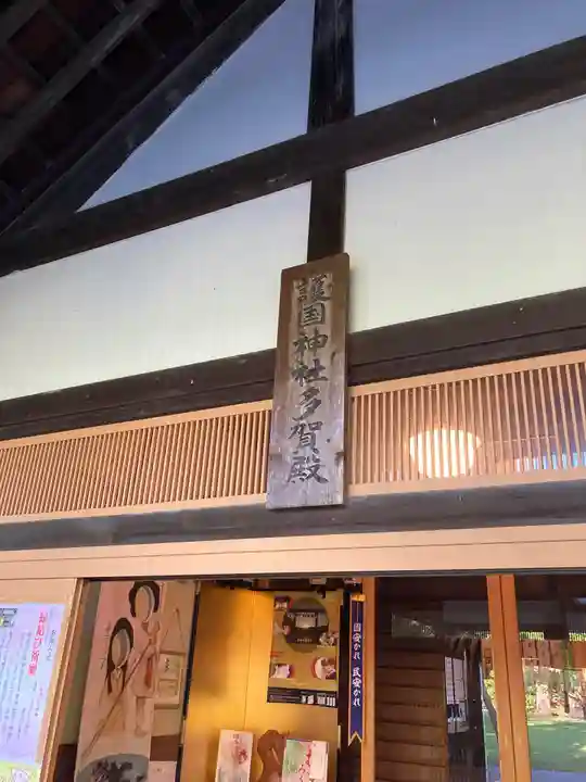 多賀神社のその他建物