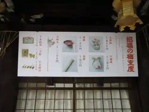 北野天満宮(京都府)
