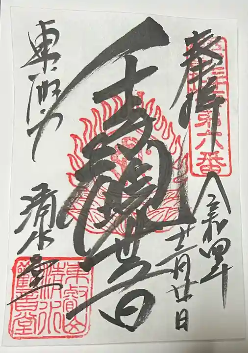 清水観音堂(東京都)