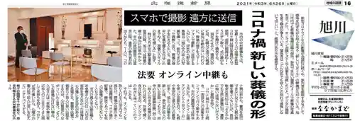 眞久寺(北海道)