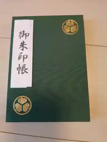 長谷寺の御朱印帳
