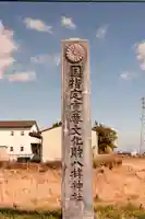 八桙神社(徳島県)