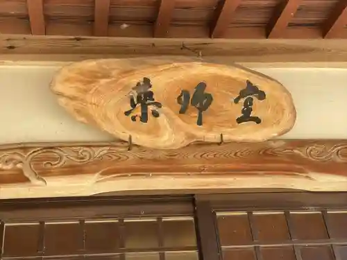 薬師堂(滋賀県)