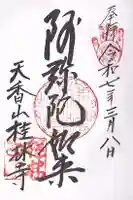 桂林寺(京都府)