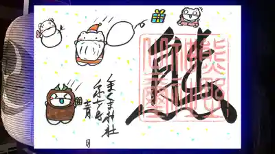 くまくま神社(導きの社 熊野町熊野神社)の御朱印