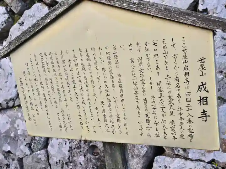 成相寺(京都府)