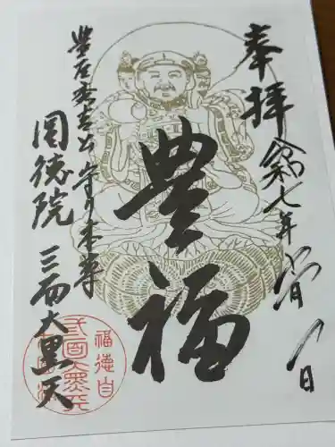 圓徳院　三面大黒天(京都府)