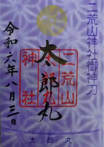 日光二荒山神社(栃木県)