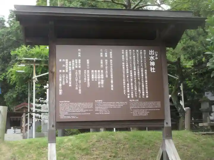出水神社(熊本県)