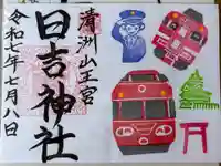 清洲山王宮 日吉神社の御朱印