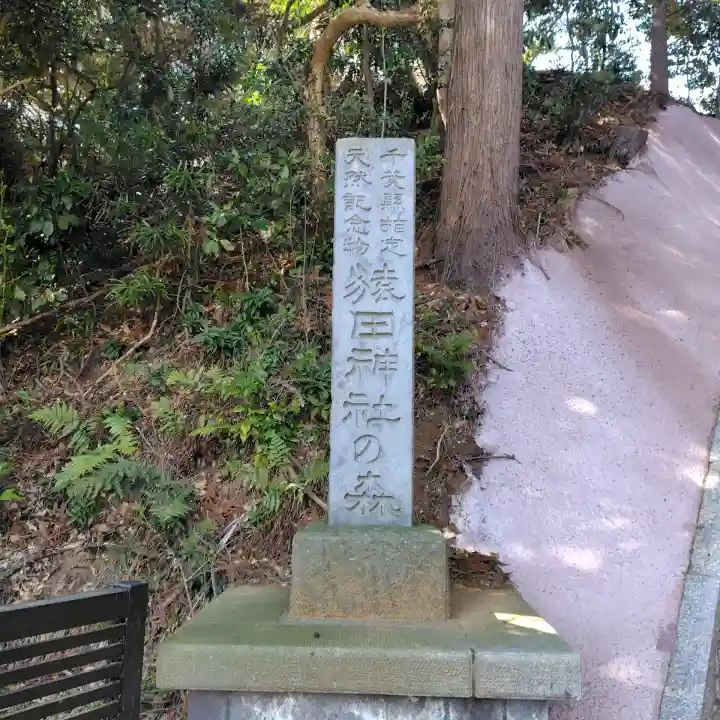 猿田神社の{uncategorized: "未分類", other: "その他", undefined: "問題あり", building: "その他建物", grave: "お墓", sacred_gate: "鳥居", guardian: "狛犬", statue: "像", buddha: "仏像", history: "歴史", nature: "自然", garden: "庭園", animal: "動物", pagoda: "塔", temizu: "手水舎", mountain_gate: "山門・神門", sanctuary: "本殿・本堂", subordinate: "末社・摂社", art: "芸術", scenery: "景色", jizo: "地蔵", ema: "絵馬", goshuin: "御朱印", omikuji: "おみくじ", items: "授与品その他", amulet: "お守り", goshuincho: "御朱印帳", eats: "食事", festival: "お祭り", votive_dance: "神楽", shichigosan: "七五三参", wedding: "結婚式", experience: "体験その他", initially: "初詣", around: "周辺", anti_infection: "感染症対策"}