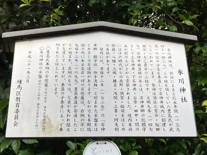 石神井氷川神社のその他建物