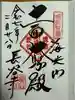 長谷寺の御朱印