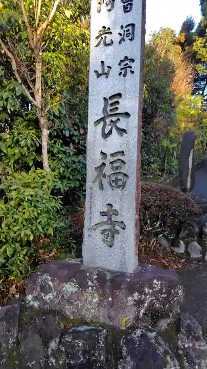 長福寺(神奈川県)