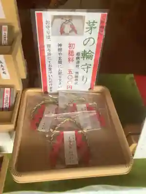 七所神社の授与品その他
