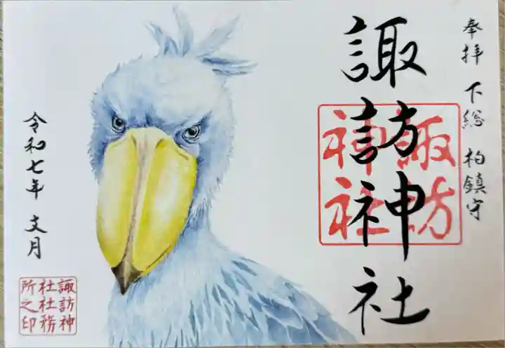 柏諏訪神社(千葉県)