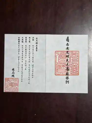 見沼大師　感応院(埼玉県)