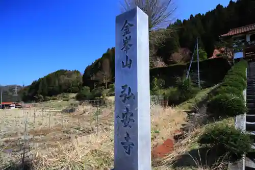 弘安寺のその他建物