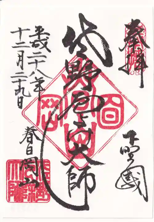 惣宗寺の御朱印