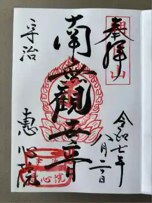 惠心院(京都府)