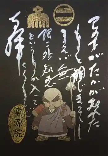 霊源院の御朱印
