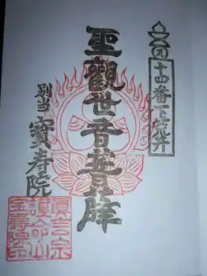 下荒井観音(福島県)