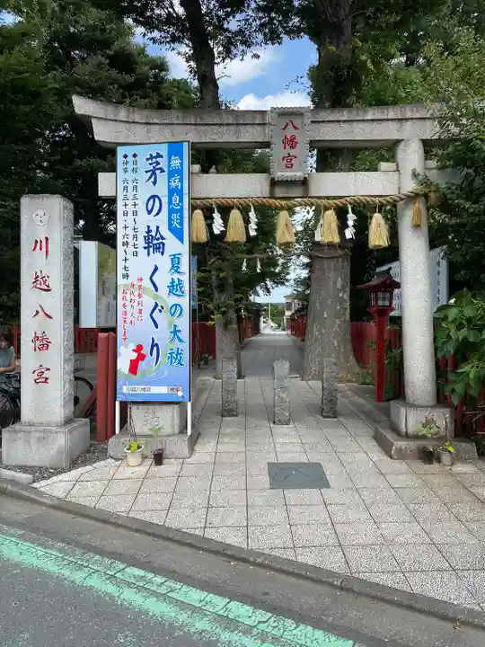 川越八幡宮(埼玉県)