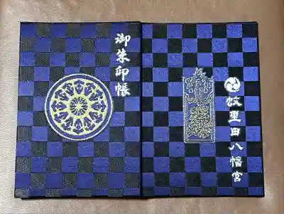 蚊里田八幡宮(長野県)