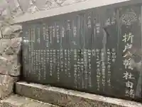 折戸八幡社の歴史