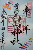 白山神社の御朱印