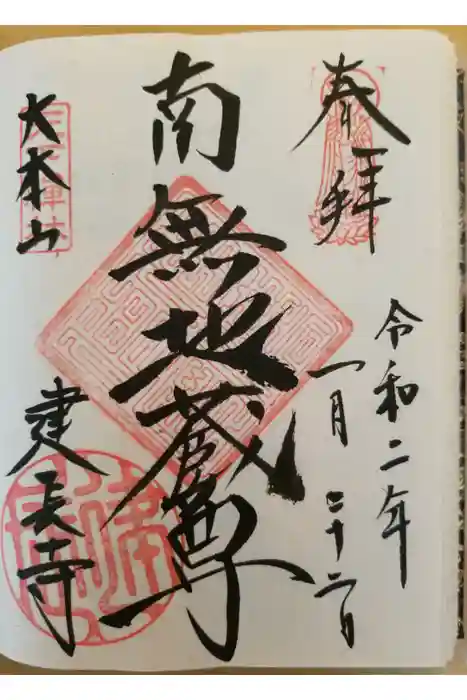 建長寺の御朱印