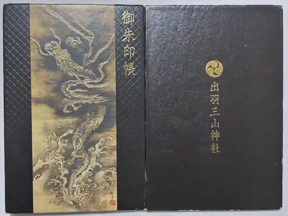 出羽神社(出羽三山神社)～三神合祭殿～の御朱印帳