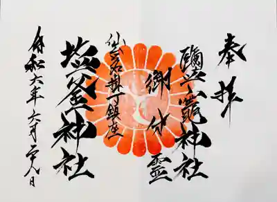 鹽竃神社(宮城県)