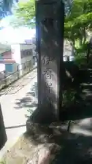 伊香保神社(群馬県)