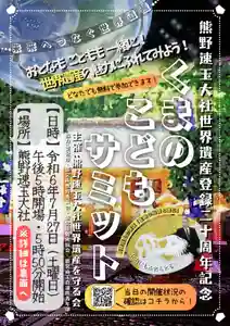 熊野速玉大社(和歌山県) 2024年07月01日(月)〜(2024年07月01日(月) 15時36分54秒投稿)