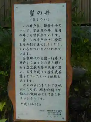 星井寺（虚空蔵堂)の歴史