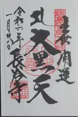 大黒天