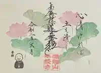 本経寺の御朱印