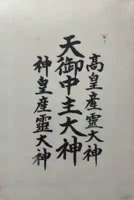 サムハラ神社(大阪府)