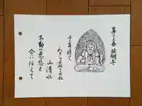 醍醐寺の御朱印