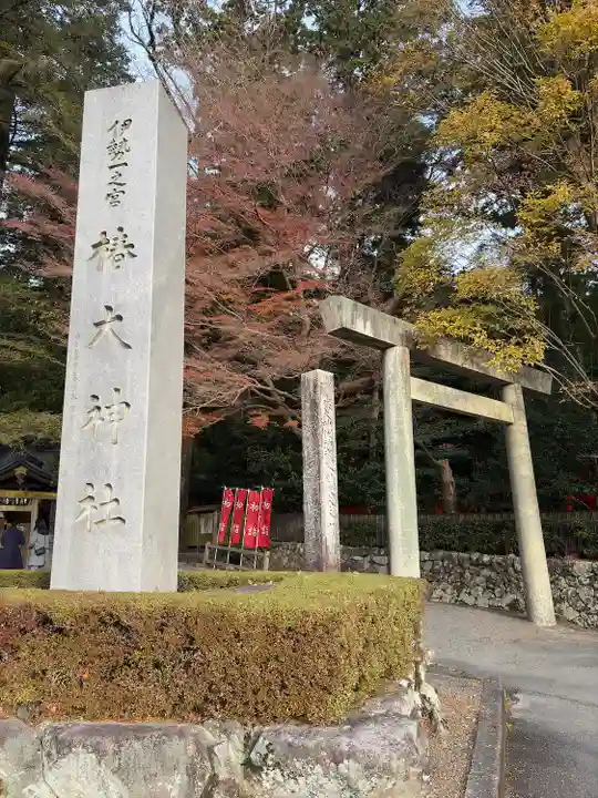 椿大神社(三重県)