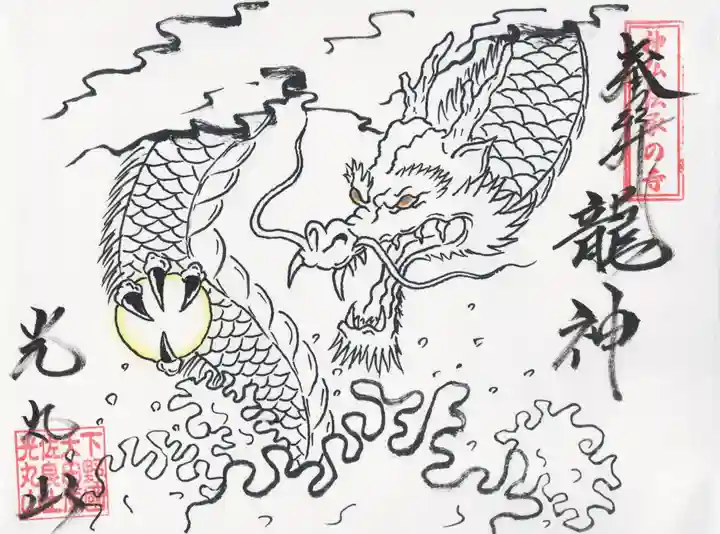 光丸山 法輪寺(栃木県)